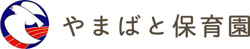 やまばと保育園